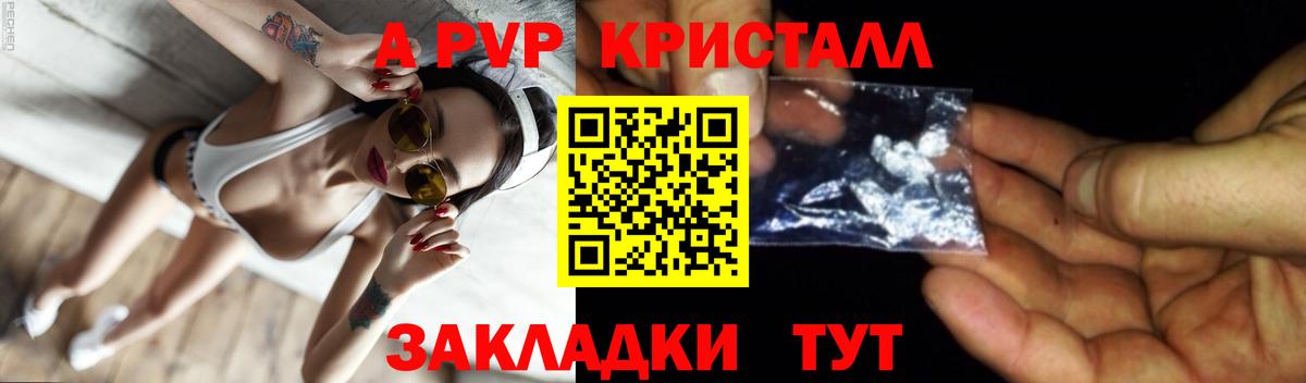A-PVP Соль  Вход с VPN  Альфа ПВП кристаллы  Бахчисарай  A PVP СК 