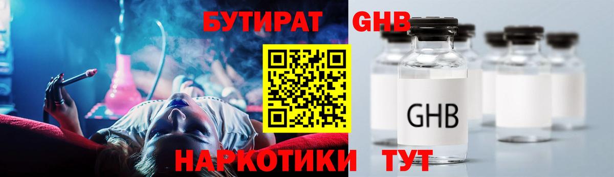 Бутират 1.4BDO Бахчисарай