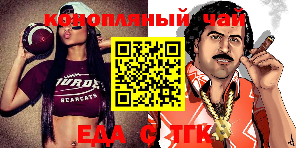 Еда ТГК конопля  Вход с VPN  Бахчисарай 