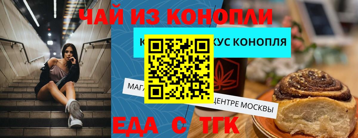 Еда ТГК конопля Бахчисарай