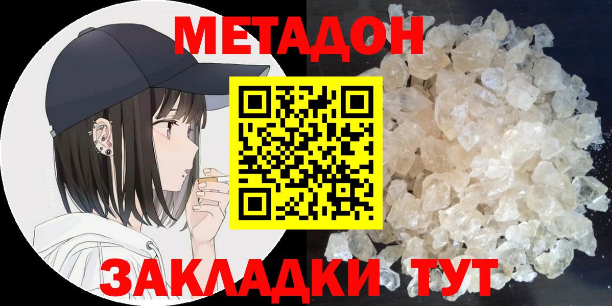 МЕТАДОН кристалл  МЕТАДОН белоснежный  Вход с VPN  Бахчисарай 